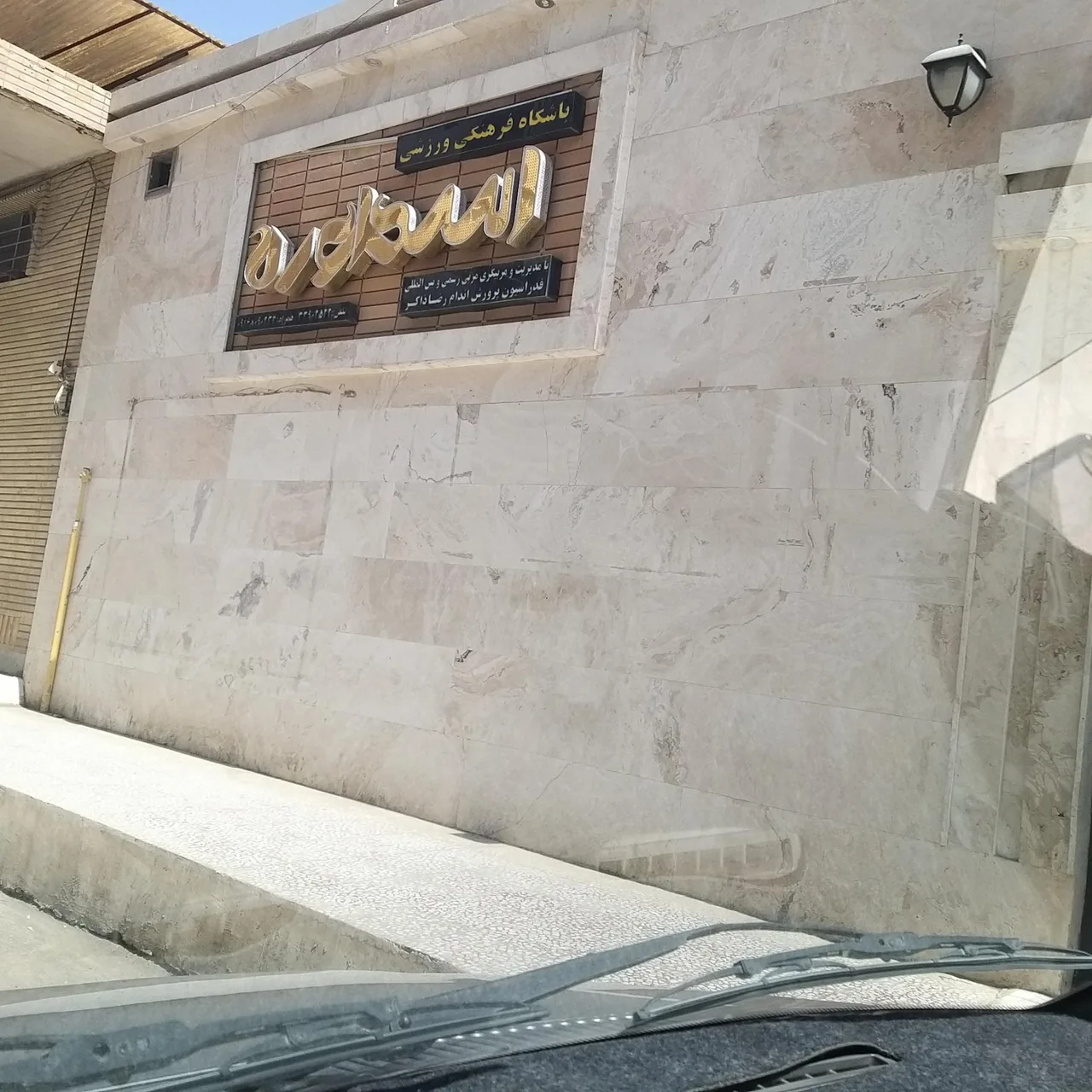 باشگاه فرهنگی ورزشی اسطوره - مجموعه و سالن ورزشی در اهواز - تصویر 2