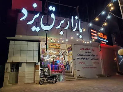 کالای برق مهرآوران