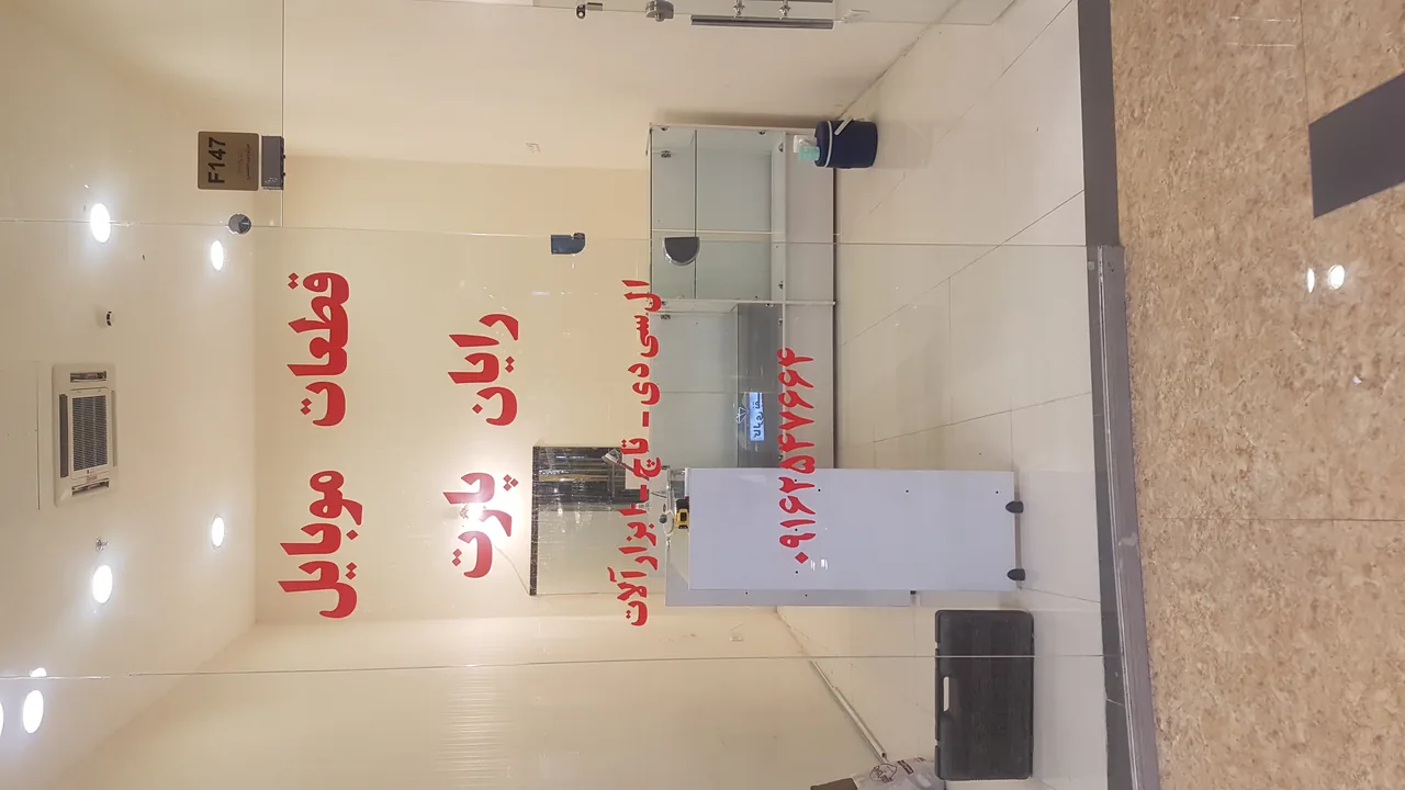 فروشگاه تلفن مرکزی