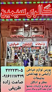 گالری سیمین