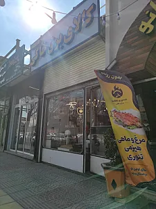 کالای برق شرق
