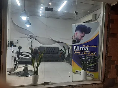 پیرایش ودامادسرای نیما