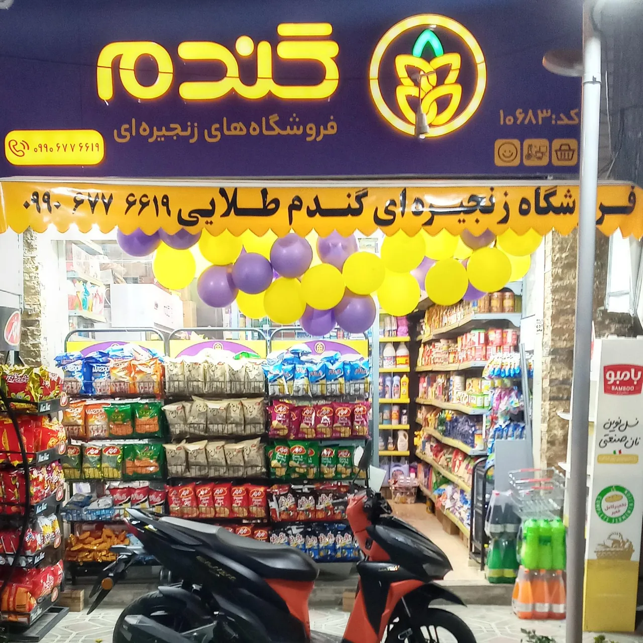 هایپر مارکت زنجیرهای گندم