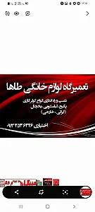تعمیرات لوازم خانگی طاها