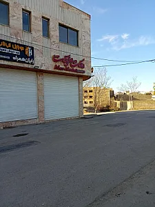 سوپرمارکت مکث