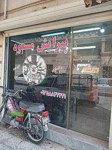 آرایشگاه مسعود