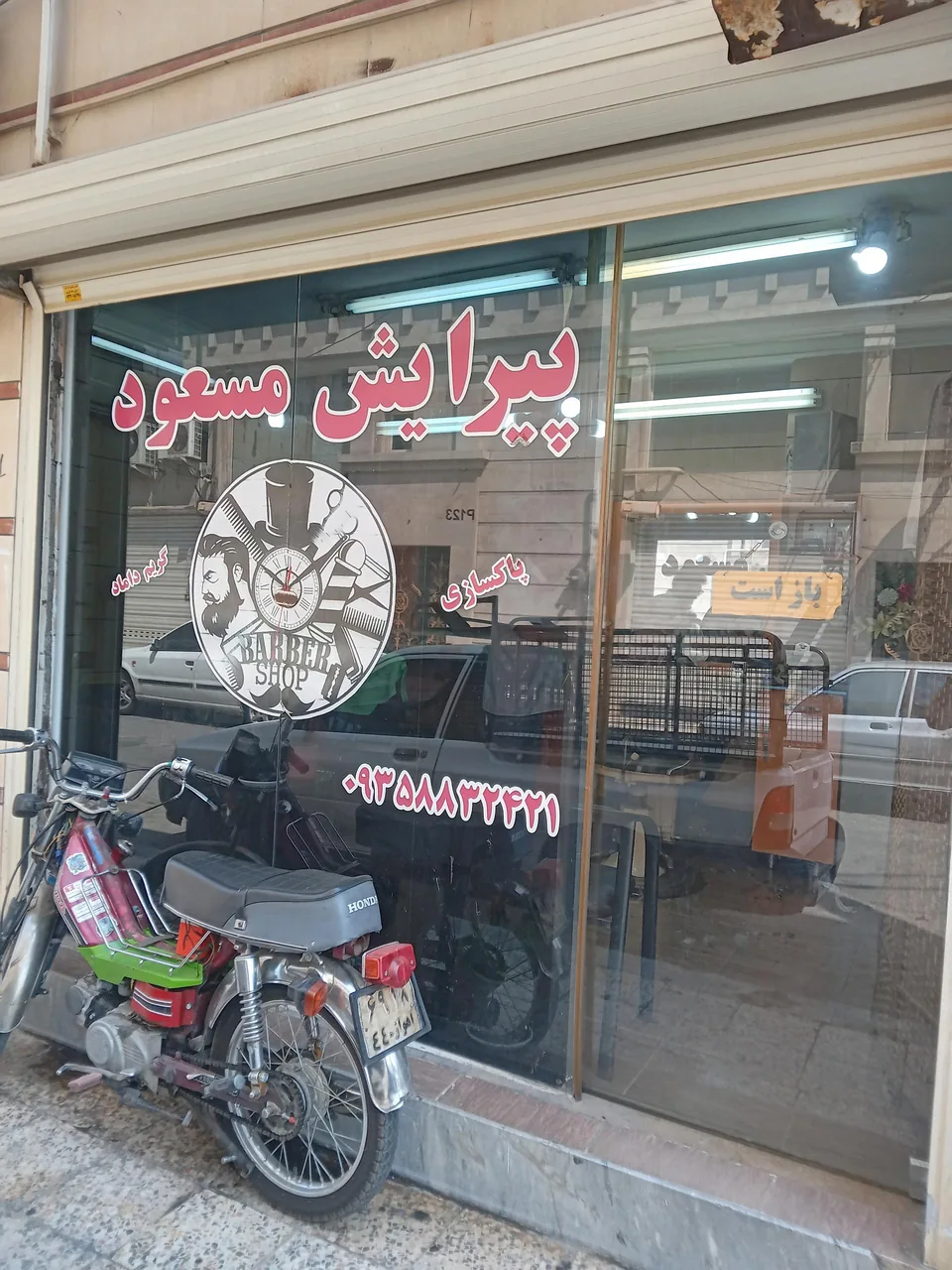 آرایشگاه مسعود