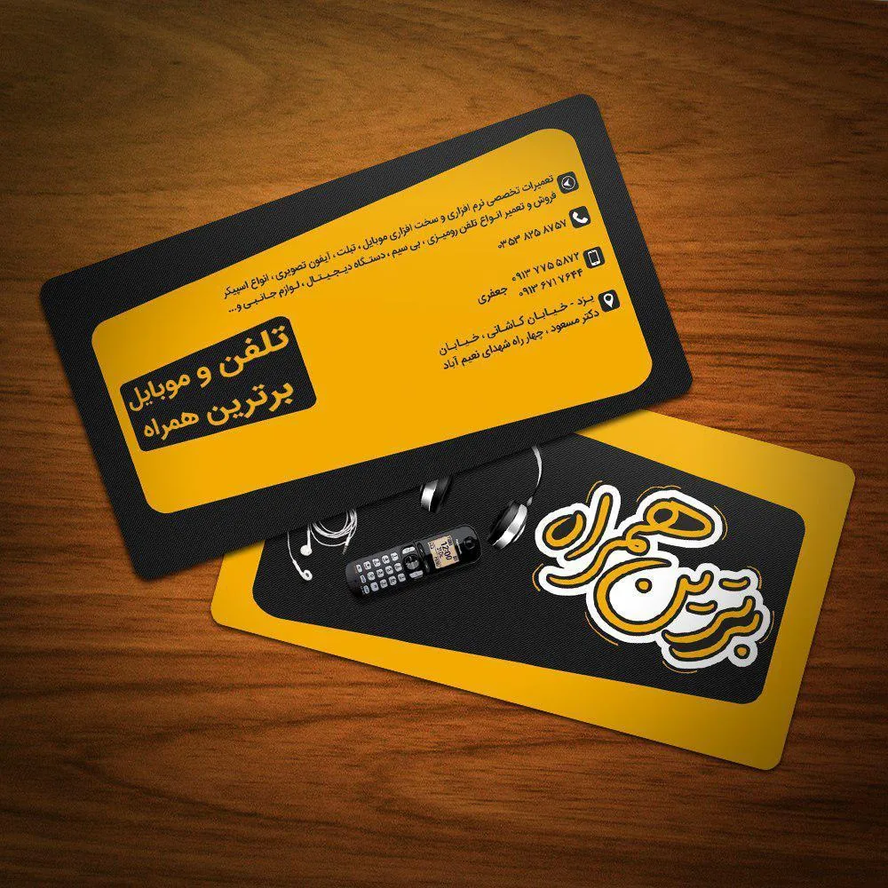 تلفن و موبایل برترین همراه - تصویر 2