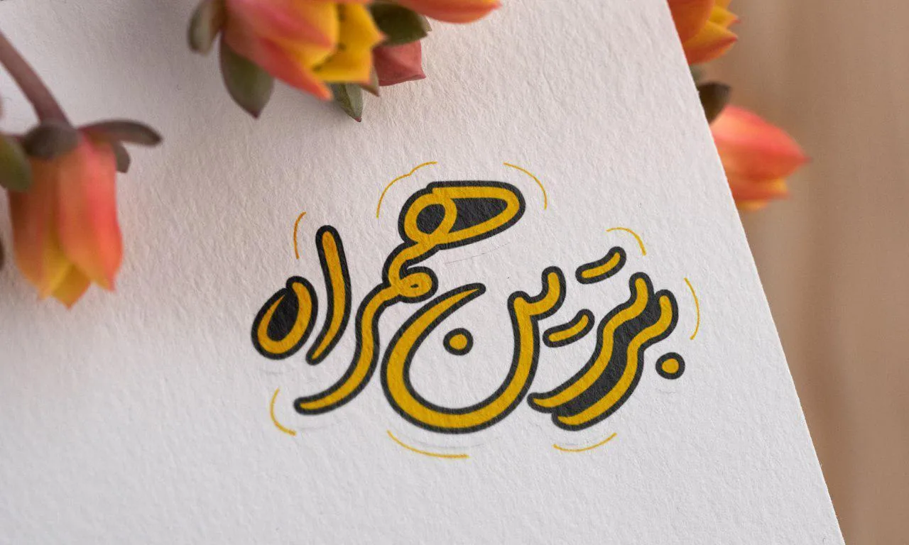 تلفن و موبایل برترین همراه - تصویر 3