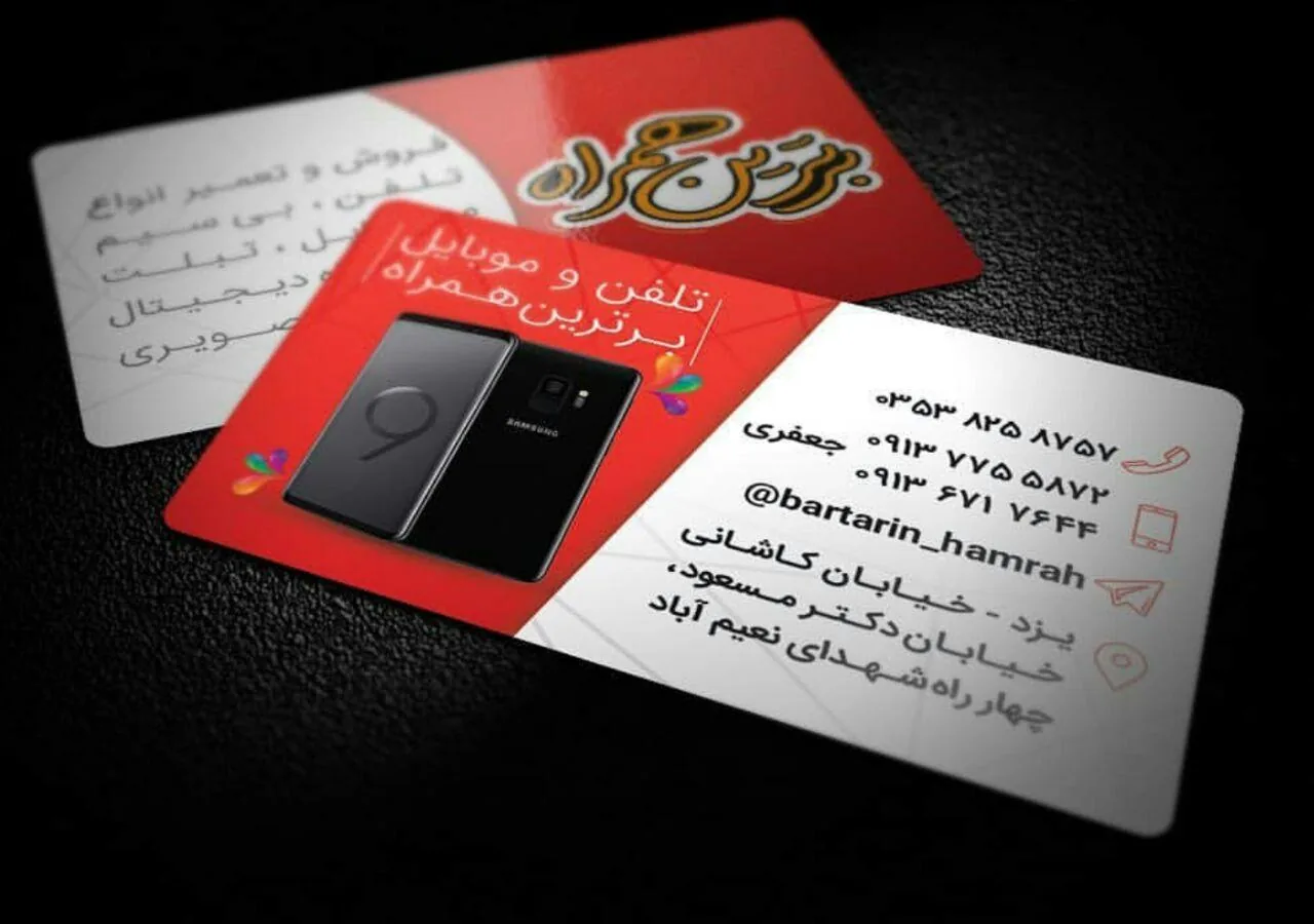 تلفن و موبایل برترین همراه - تصویر 4