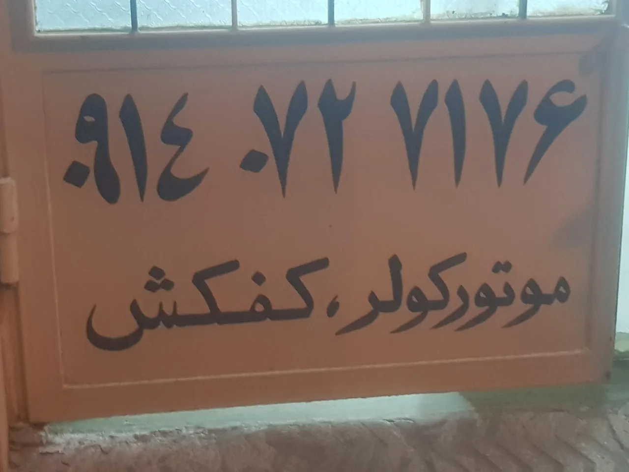 الکترو سیم پیچی احسان - تصویر 2
