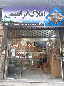 املاک ابراهیمی یدکی