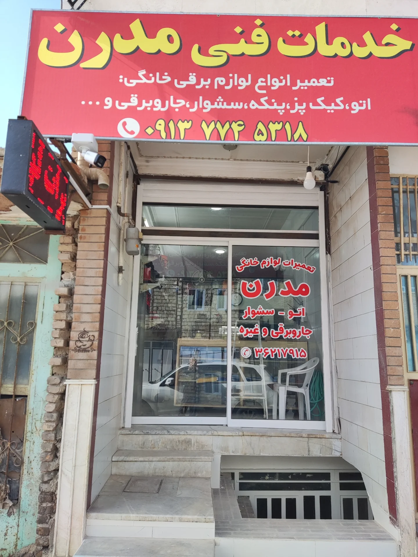 لوگوی تعمیرگاه لوازم خانگی مدرن