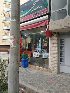 سوپرمارکت شباهنگ