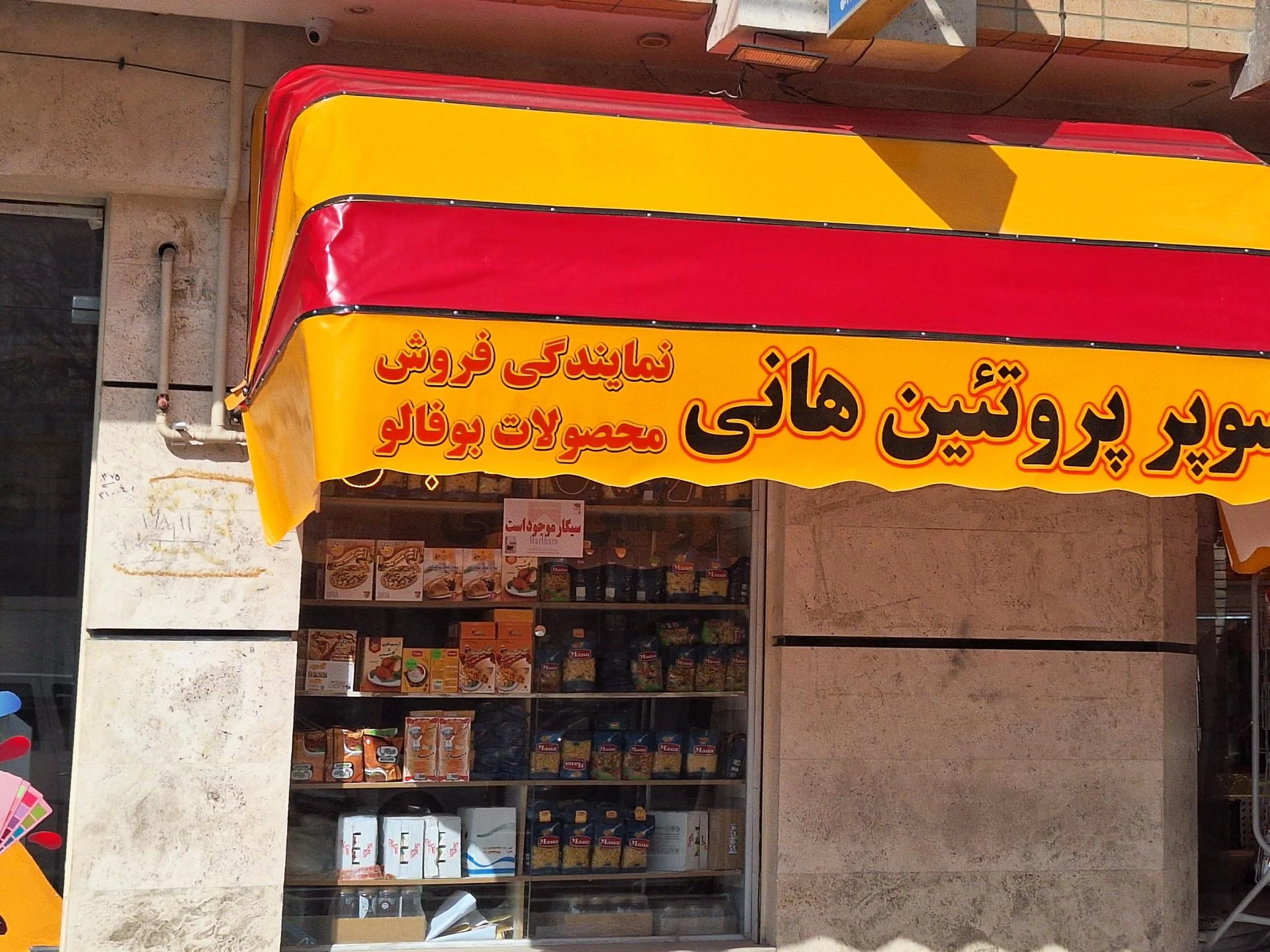 سوپرمارکت شباهنگ - تصویر 2