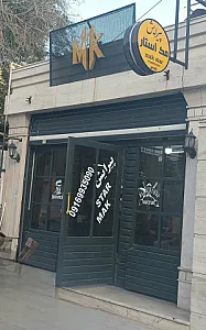 پیرایش مک استار