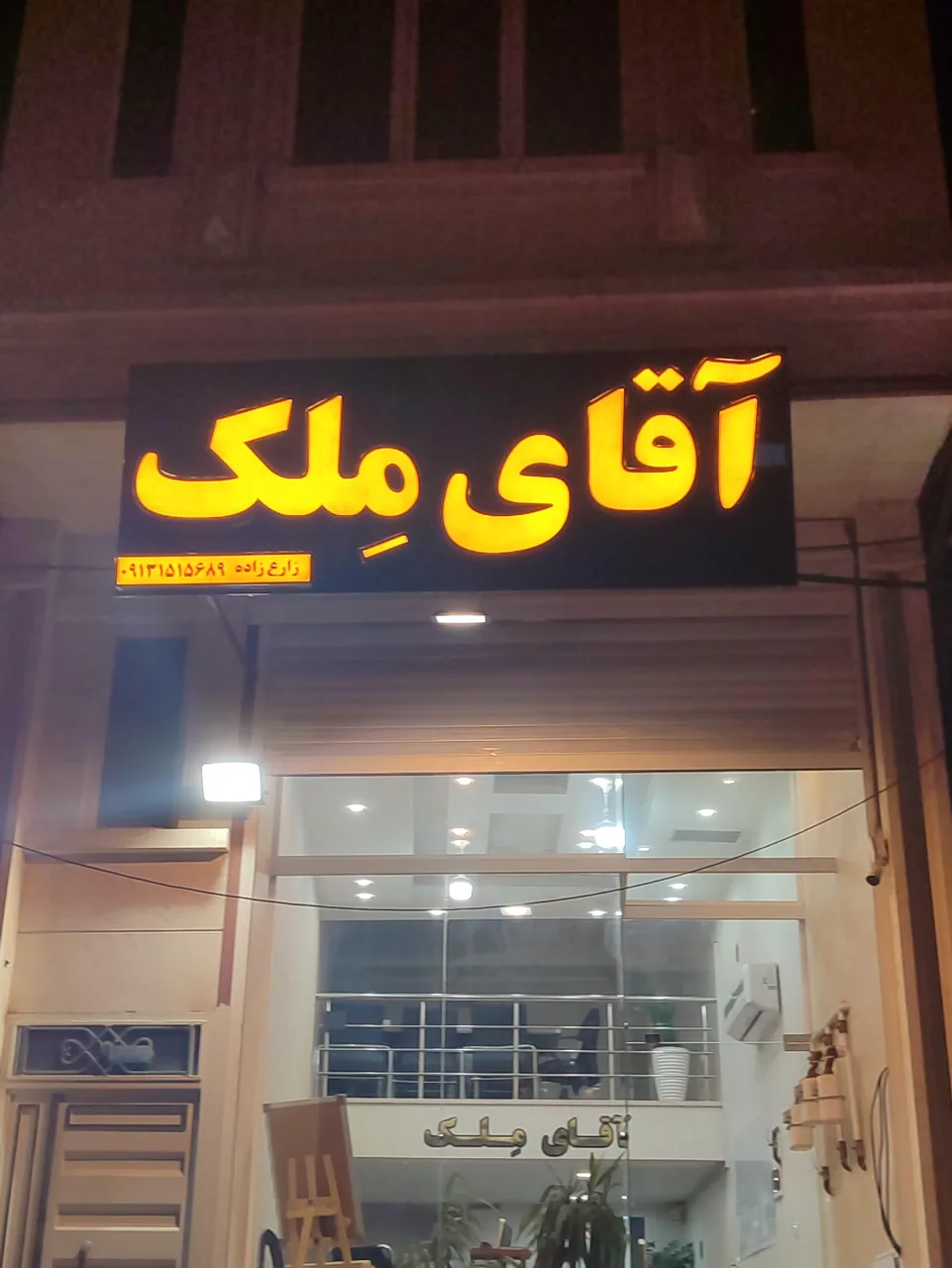 آقای مِلک - مشاور املاک و بنگاه در یزد - تصویر 3