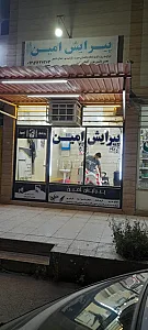 پیرایش امین