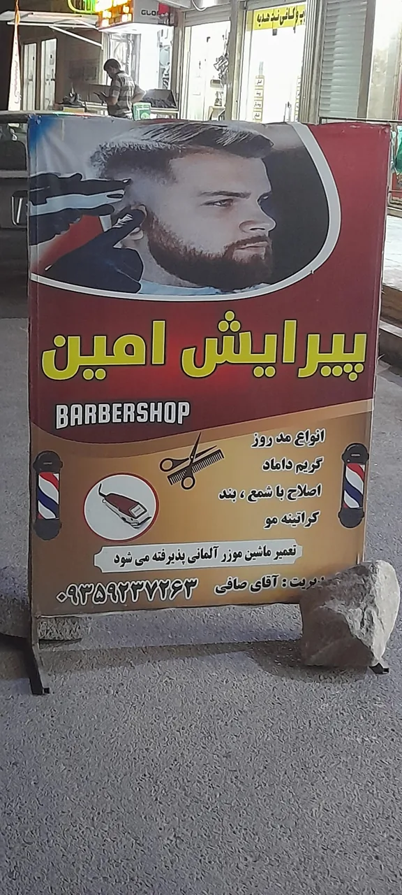 پیرایش امین - تصویر 2