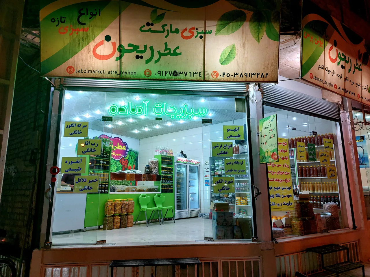 سبزی مارکت عطر ریحون