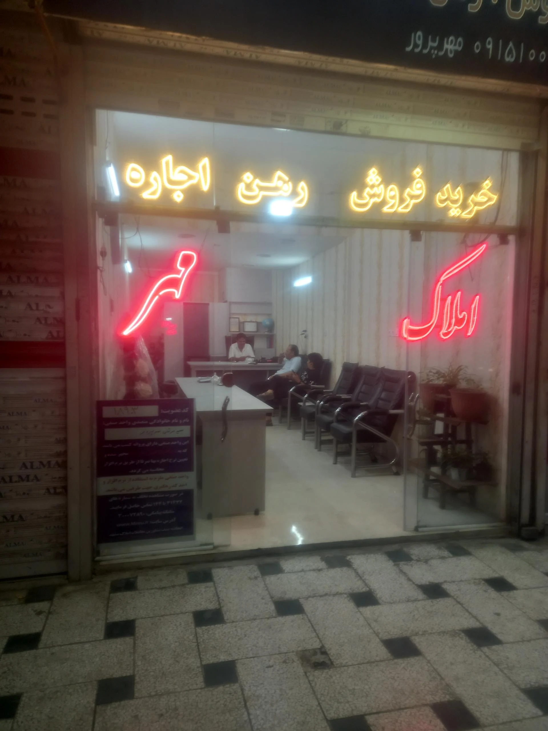 مشاورین املاک ایوان