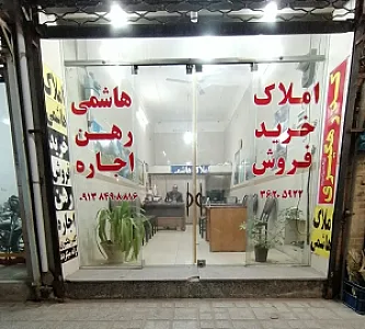 املاک هاشمی