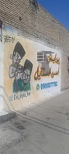 آرایشگاه اسی استایل