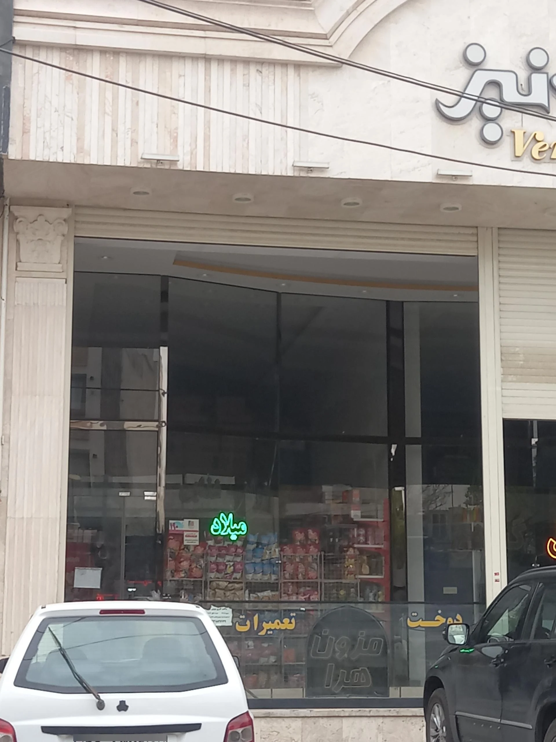 هایپر مارکت صباحی