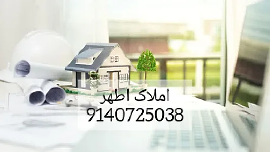 مشاور املاک اطهر