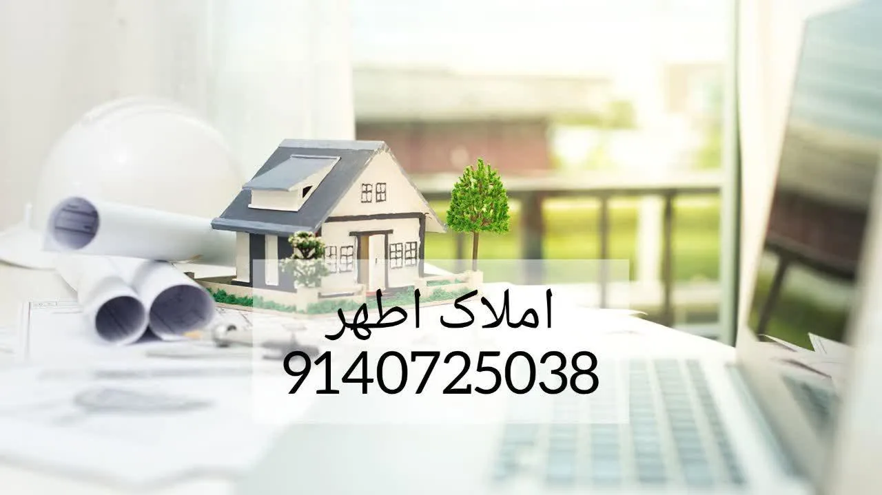 مشاور املاک اطهر