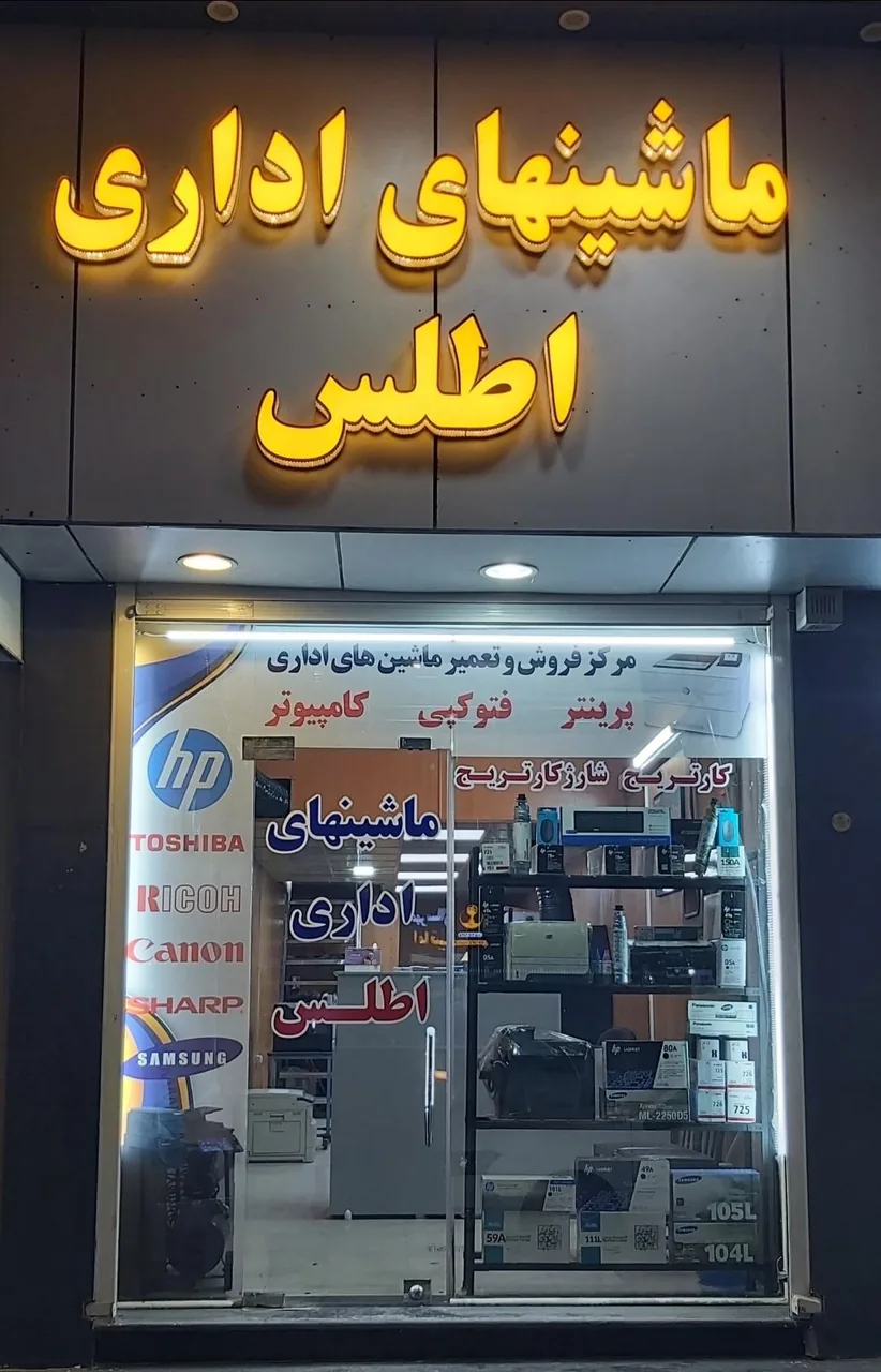 ماشینهای اداری اطلس - تصویر 3