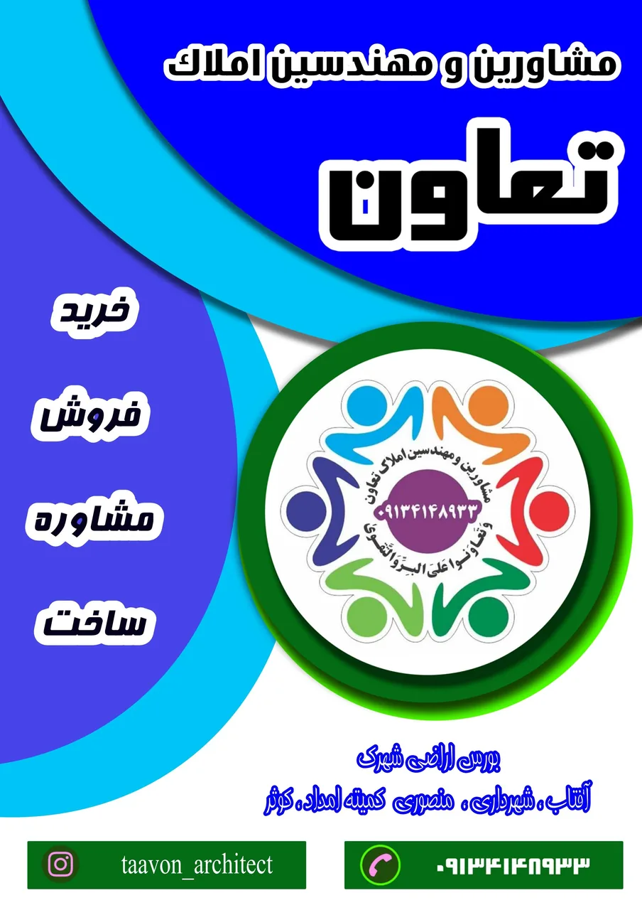 مشاور املاک تعاون - تصویر 3