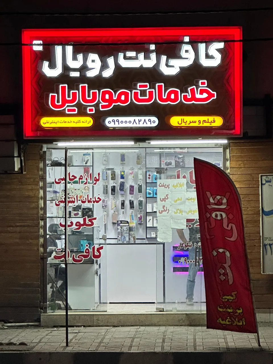 کافی نت و لوازم جانبی رویال