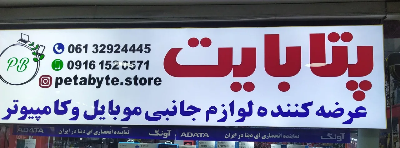 فروشگاه پتابایت - تصویر 2
