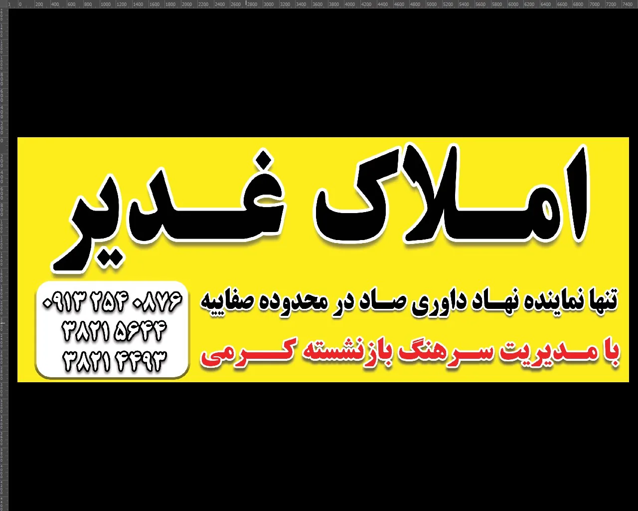 املاک غدیر - تصویر 3