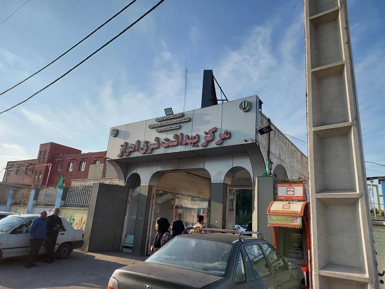 مرکز بهداشت شرق اهواز - تصویر 2