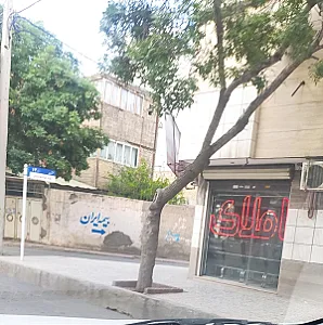 مشاور املاک اسلامی