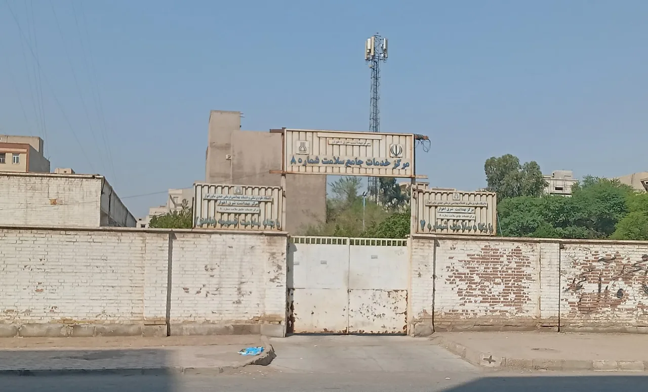 مرکز خدمات جامع سلامت شماره 8 شرق اهواز