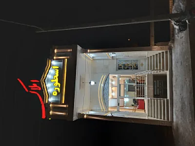 املاک اسطوره
