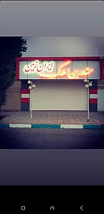 املاک ایران زمین
