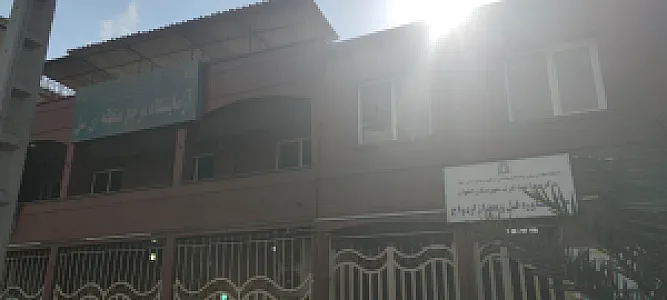 مرکز بهداشت شماره ۸ اهواز