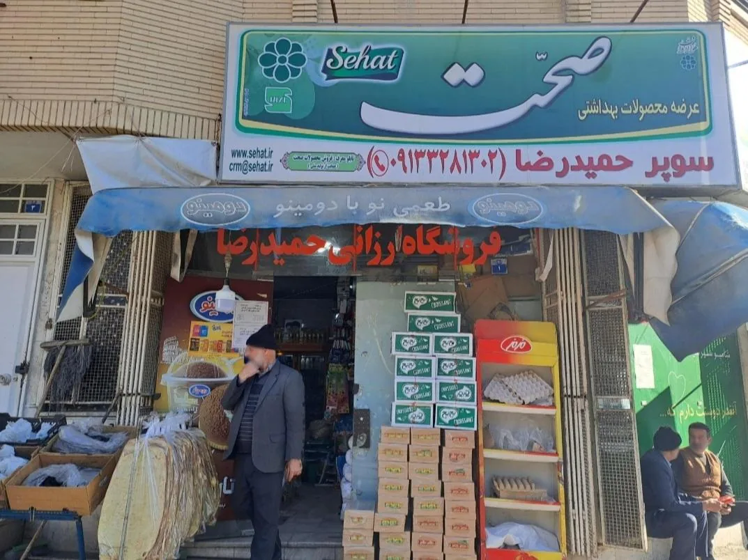 سوپری حمیدرضا - تصویر 2