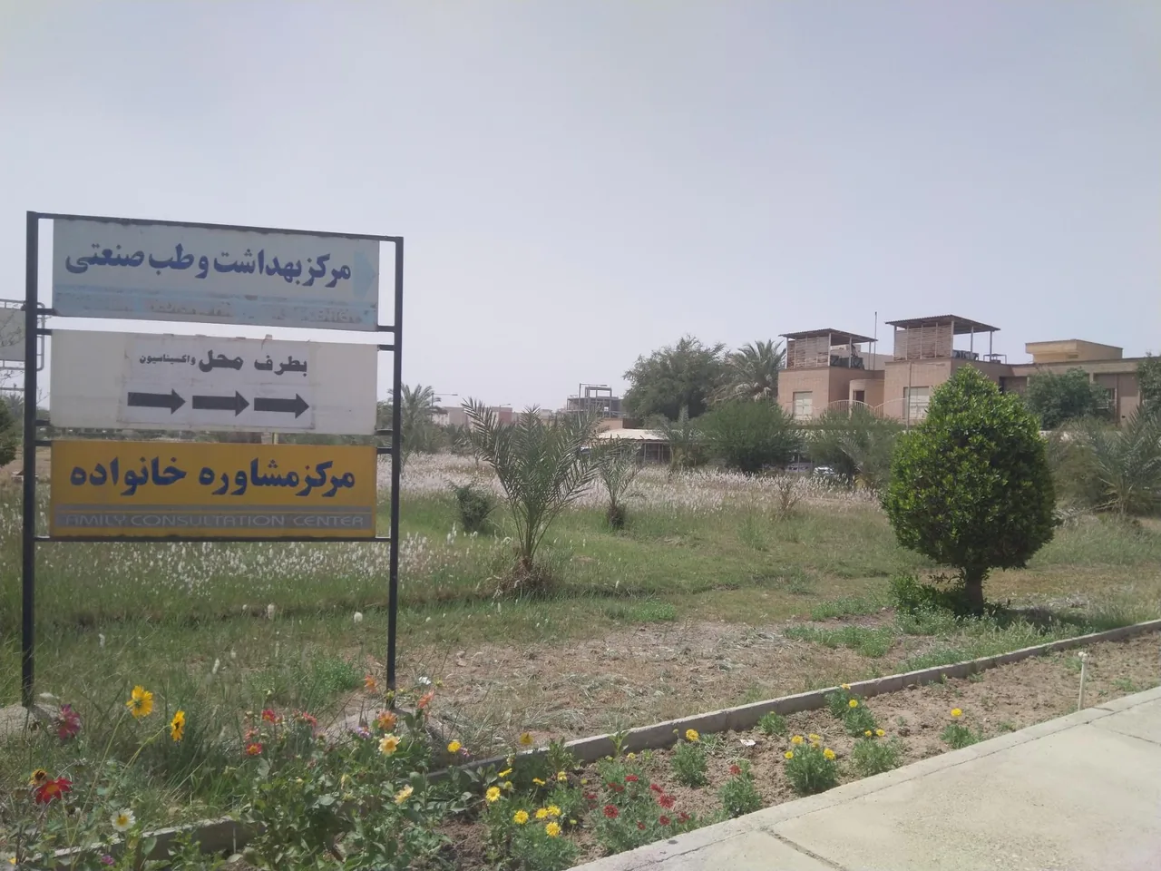 مرکز بهداشت و طب صنعتی شرکت نفت - مرکز بهداشت در اهواز - تصویر 5