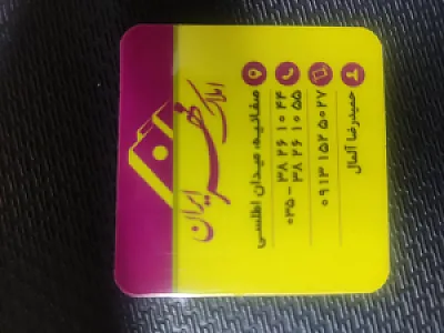 املاک مهر ایران