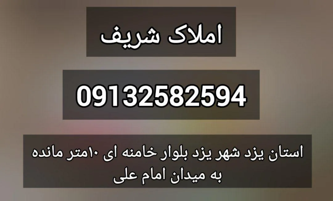 املاک شریف