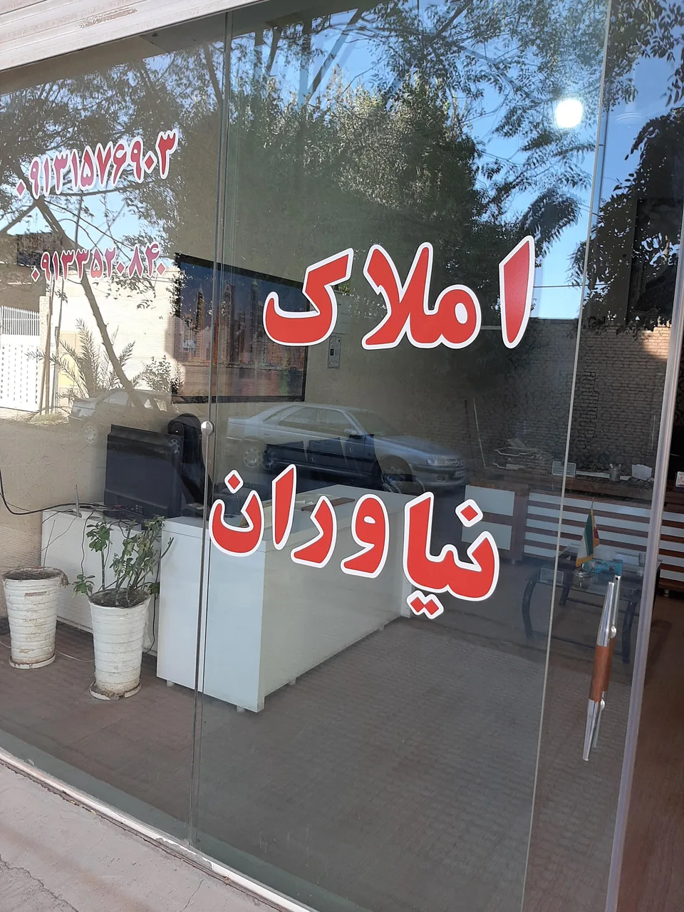 مشاورین املاک نیاوران - تصویر 2