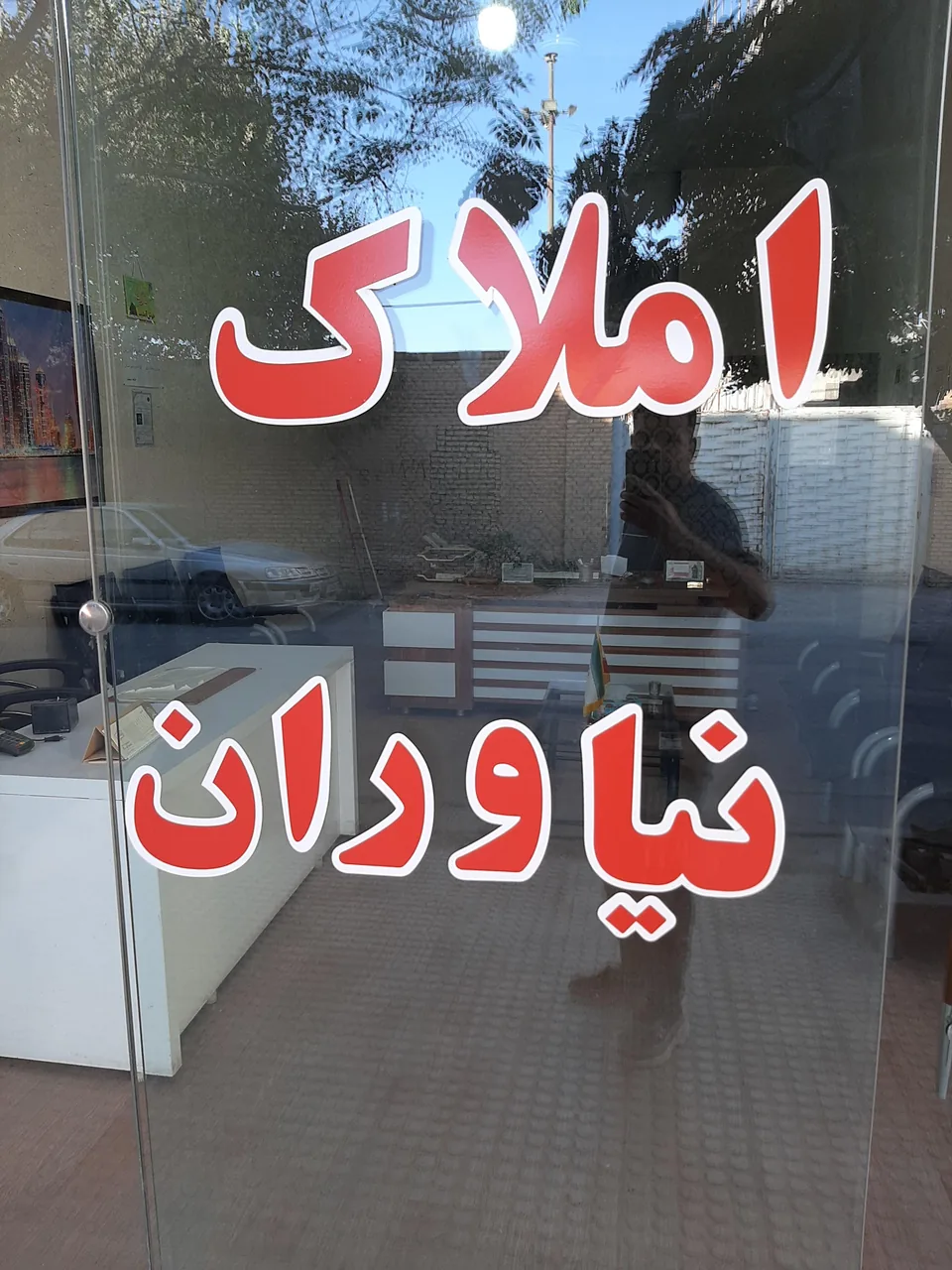 مشاورین املاک نیاوران - تصویر 3