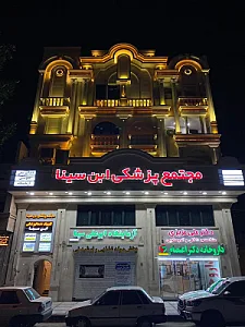مجتمع پزشکی ابن سینا