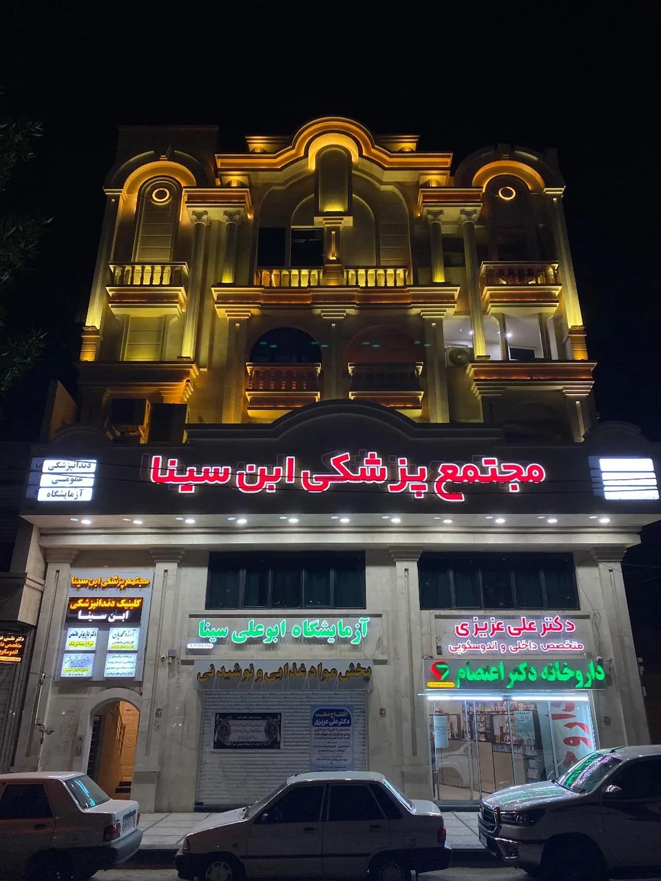 مجتمع پزشکی ابن سینا