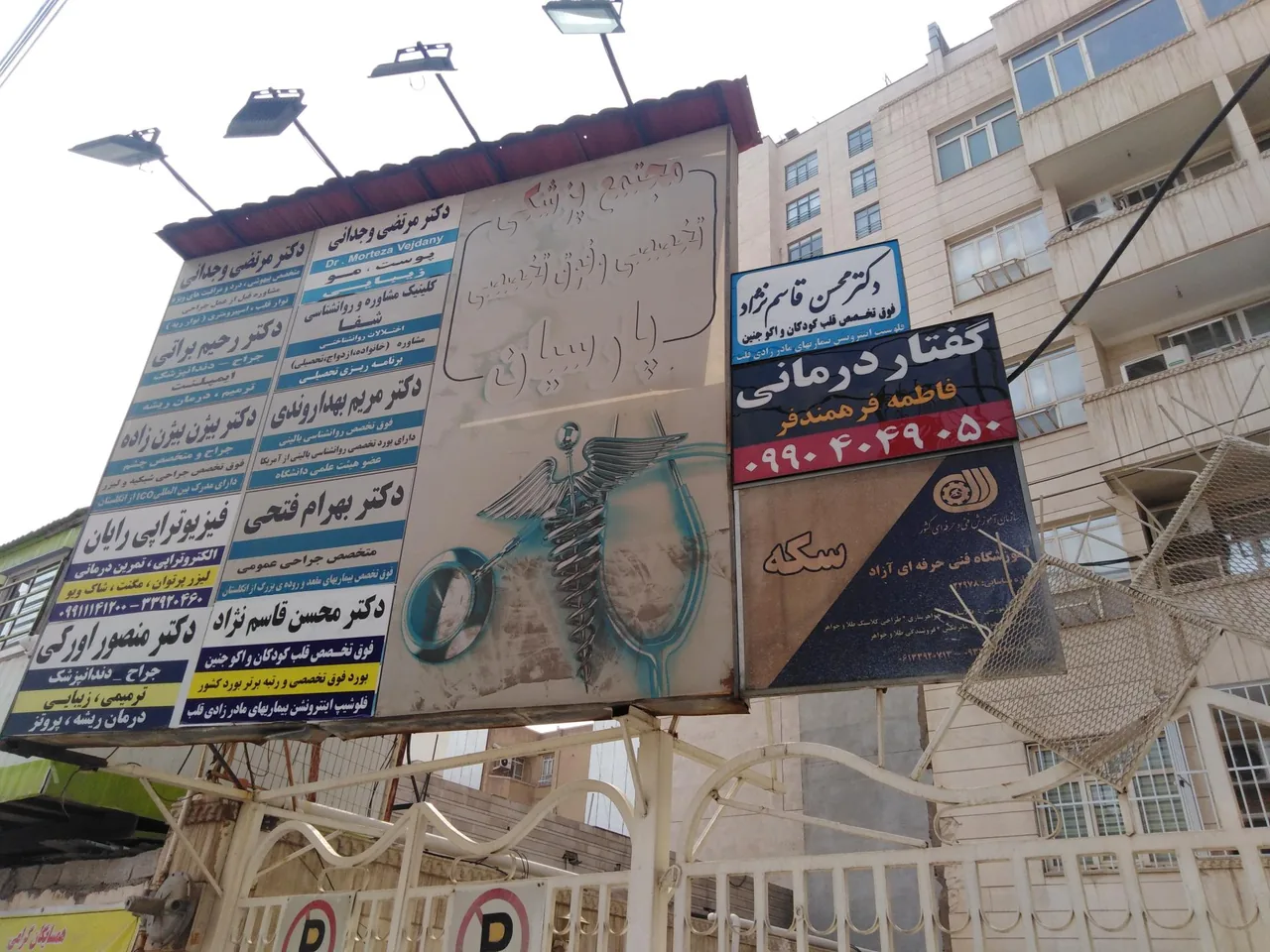 مجتمع پزشکی پارسیان - تصویر 2